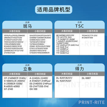 天威 蜡基碳带卷110mm*300m 双支装 条码机标签机热转印打印机色带 商品图2