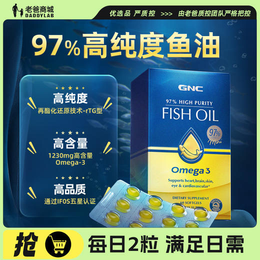 【一口价】GNC健安喜皇冠97%高纯度鱼油软胶囊60粒/盒 商品图0