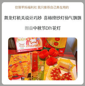 TOI图益2025中秋灯笼儿童手工红灯笼喜柿DIY舞龙led花灯礼物