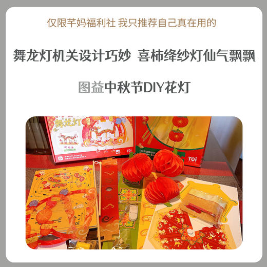 TOI图益2025中秋灯笼儿童手工红灯笼喜柿DIY舞龙led花灯礼物 商品图0