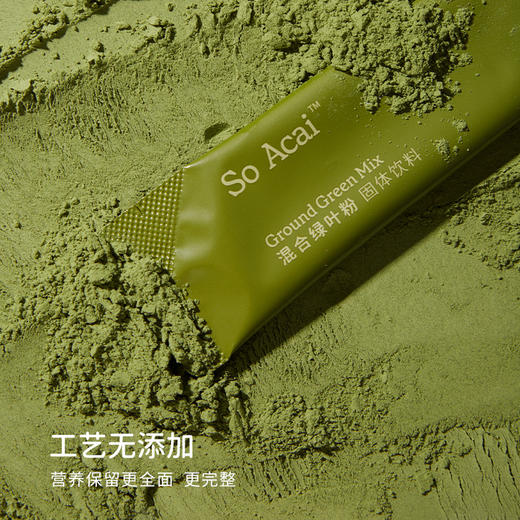 【达人专属】SOACAI混合绿叶粉天然植物小绿粉健身冲饮青汁粉 商品图3