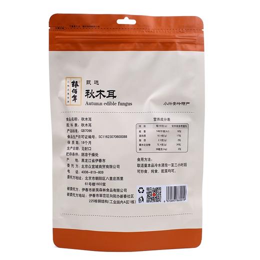 粮佰年有机秋木耳 商品图2