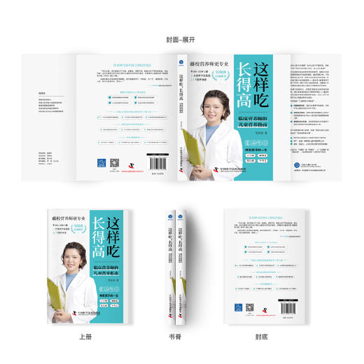 这样吃，长得高：临床营养师的儿童营养指南 商品图2