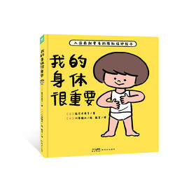 《我的身体很重要》