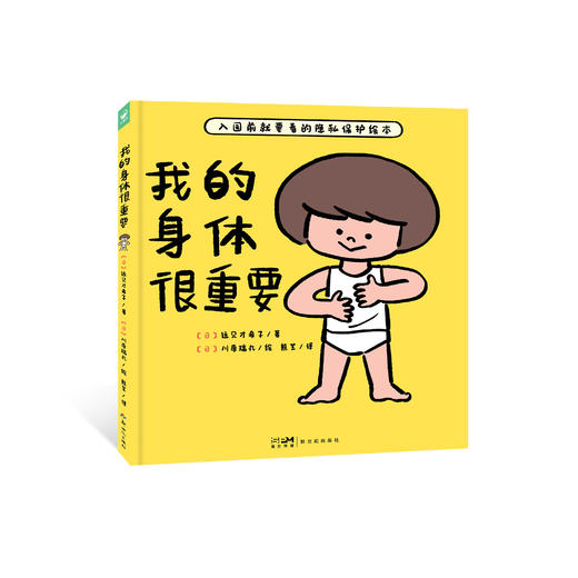 《我的身体很重要》 商品图0