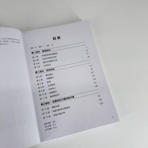 写给不同体型健身者的力量训练指南 商品图1