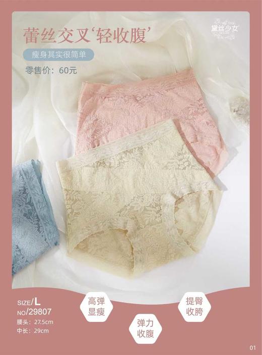 HYY-29807  【1条】高腰微压轻收腹贴身透气蕾丝性感女士内裤 商品图2