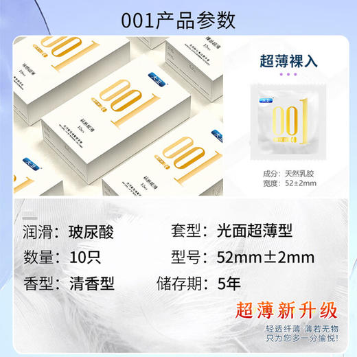 大卫避孕套超薄0.01隐形裸入安全套男女用玻尿酸水润免洗避孕套套10只 商品图2