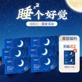 6盒送2盒【源方易堂 酸枣仁灵芝压片糖果】（睡眠片）  睡前两片 睡眠温和养 古方传承 科学配比  深夜晚安小仪式
