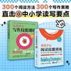 《美国学生阅读技能训练第2版》+《美国学生写作技能训练》 商品缩略图0