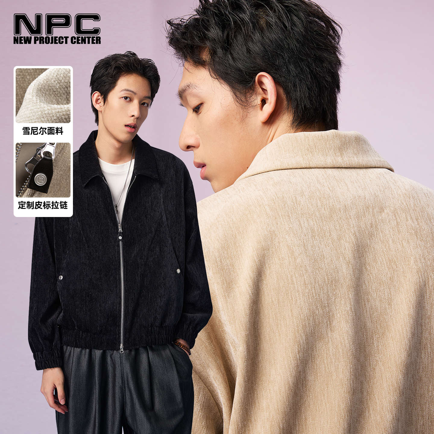 潮牌双色雪尼尔夹克男经典翻领无扎感2025秋季新品NP57TJ05