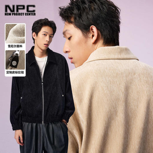 潮牌双色雪尼尔夹克男经典翻领无扎感2025秋季新品NP57TJ05 商品图0