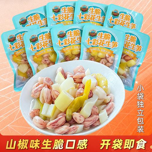 【新品】七彩野地 生脆七彩花生笋小袋装 开袋即食山椒味凉菜小吃 商品图2