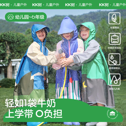 KK树儿童雨衣男童女童宝宝雨披幼儿园女孩小学生上学专用带书包位小彩绘奇遇雨衣 商品图0