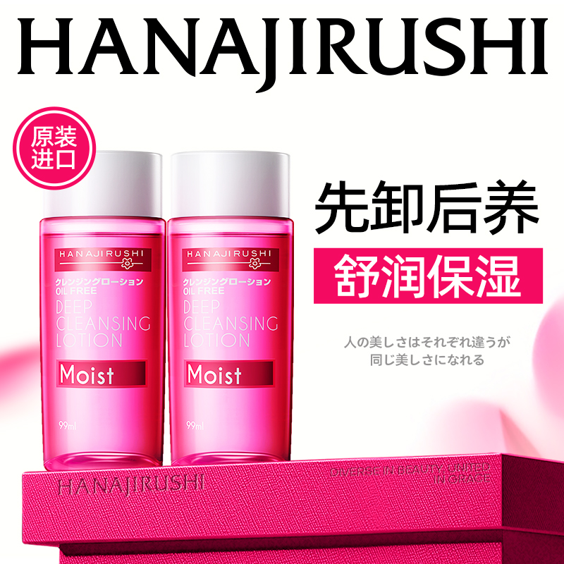 花印清新净肤卸妆水（滋养型）99ml