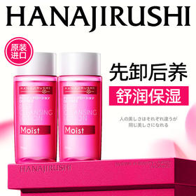 花印清新净肤卸妆水（滋养型）99ml