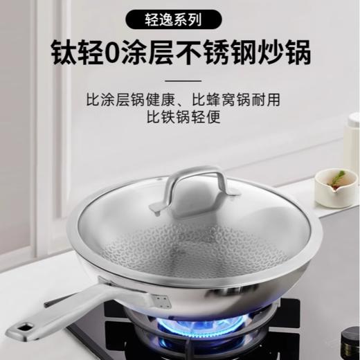 莱德斯钛轻无涂层不锈钢炒锅  家用多功能炒菜锅钛锅锅具 商品图0