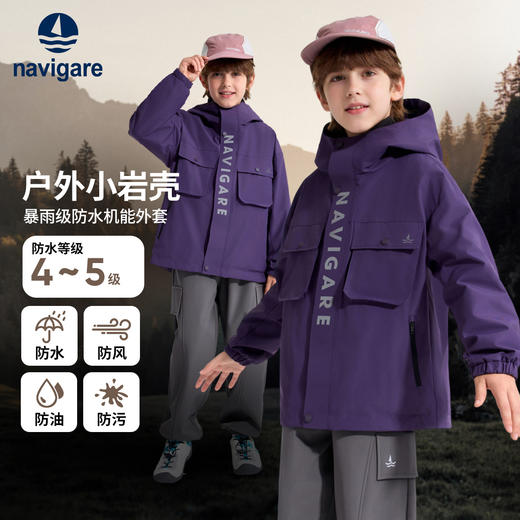 【防水防污】【纳维凯尔】【120-165】Navigare小帆船男女童春秋款防风冲锋衣外套 商品图8
