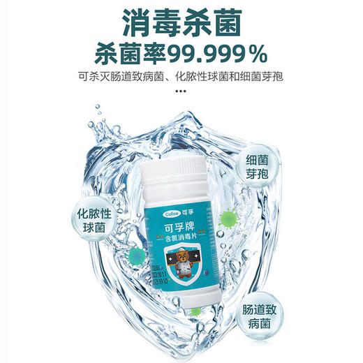 可孚含氯消毒液84消毒片医用泡腾片家用杀菌衣物 商品图1
