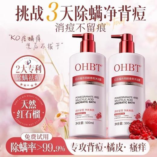 OHBT红石榴水杨酸香氛沐浴露500ml 商品图0