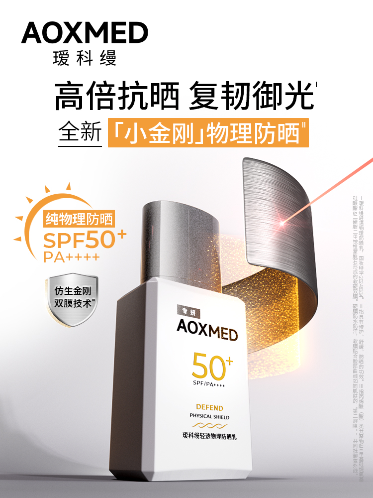 瑷科缦小金刚轻透物理防晒乳30ml