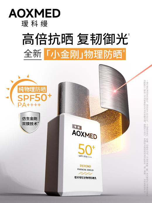 瑷科缦小金刚轻透物理防晒乳30ml 商品图0