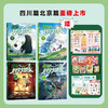 上新9-12册！【6-12岁】米吴科学大冒险·四川篇2册+北京篇2册   五大知识板块 助力孩子掌握海量科学知识 商品缩略图1
