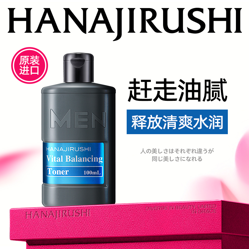 花印男士保湿控油水份露100ml