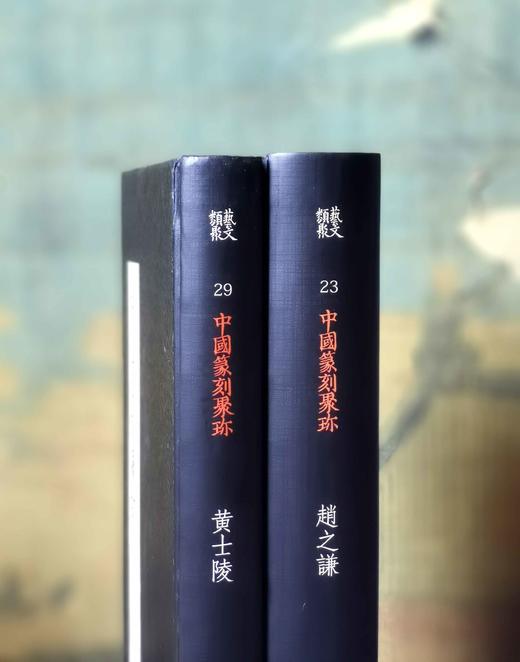 绝版！！《中国篆刻集珍：赵之谦》，精装，32开，赵之谦著，浙江人民美术出版社2018年一版一印，296页，定价86，售价38元。 商品图13