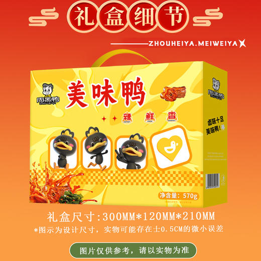 周黑鸭美味鸭卤味零食570g-XL 商品图2