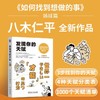 官网 发现你的天赋 如何找到想做的事作者八木仁平 自我认知法 才能培养 自我调节成功励志书籍 商品缩略图1