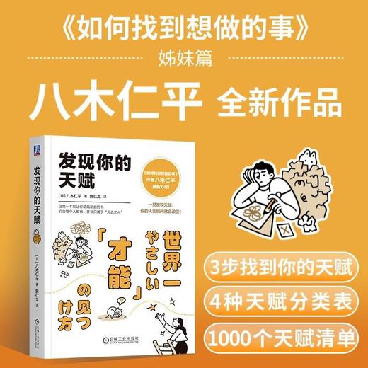 官网 发现你的天赋 如何找到想做的事作者八木仁平 自我认知法 才能培养 自我调节成功励志书籍 商品图1