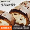 【5天内现做现发】野兽优选｜一酮巧克力梦龙卷190g/份（短保商品不支持7天无理由退换） 商品缩略图0