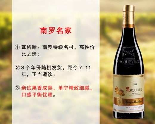 【亏本清仓，整箱更优惠】南罗特级名村：圣殿骑士酒庄瓦格哈干红 商品图0