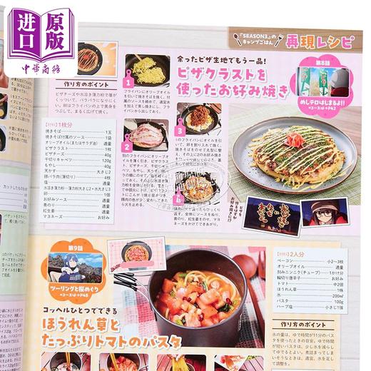 预售 【中商原版】摇曳露营△第三季巡礼指南 日文原版日韩 るるぶゆるキャン△SEASON 3 商品图2