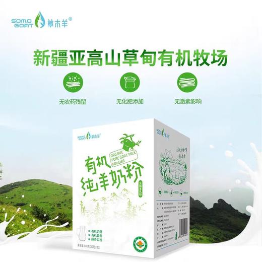 草木羊 有机纯羊成人奶粉600g（购满358元参与：1元报名送358元乳铁蛋白） 商品图2
