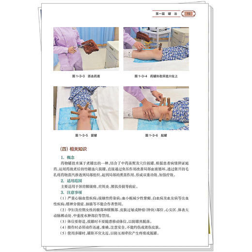 中医护理技术 操作流程及考核标准 薛莉 主编 内容包括临床常用 疗效较好且受患者普遍认可的44项中医护理技术 中国中医药出版社 商品图4