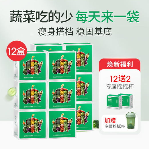 12盒送2盒 送摇摇杯【超级小绿粉】一袋吃进76种食材，补充身体关键营养素，一站式提升健康基底 商品图0