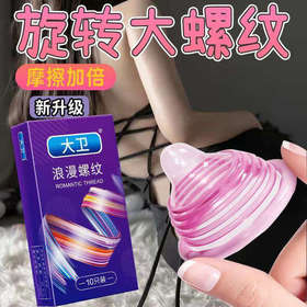 大卫避孕套003超薄颗粒成人情趣用品螺纹颗粒保险套水润滑安全套套 大卫-浪漫螺纹-10只