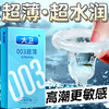 大卫避孕套 003超薄裸入安全套男女用性快潮套套 成人计生情趣用品 商品缩略图0