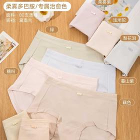 HYY-61172 【1条】80支澳棉纯色简约女士内裤