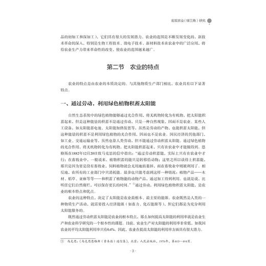 农业科学哲学研究——邹先定农业笔记选编/邹先定 著/浙江大学出版社 商品图2
