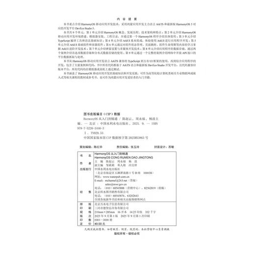 HarmonyOS从入门到精通 商品图2