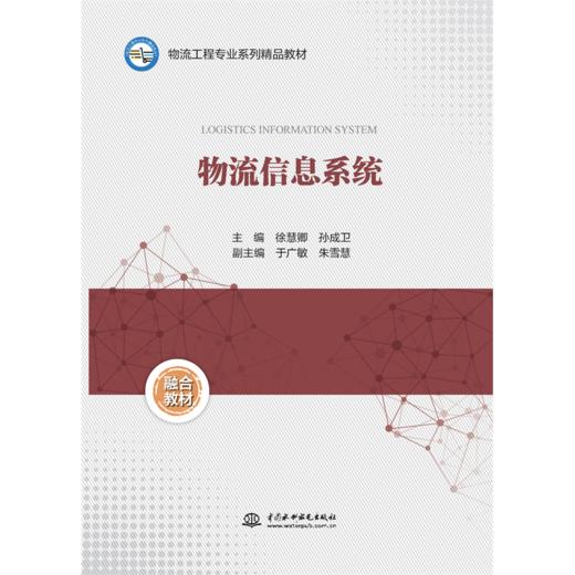 物流信息系统（物流工程专业系列精品教材） 商品图0
