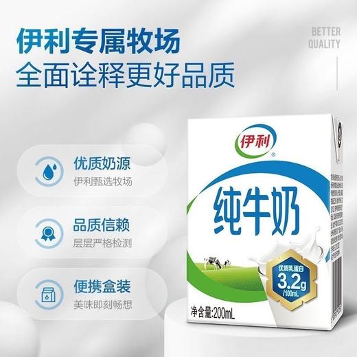 【2提十堰主城区包邮】优质乳蛋白3.2g伊利纯牛奶 200ml*24瓶/提 商品图1