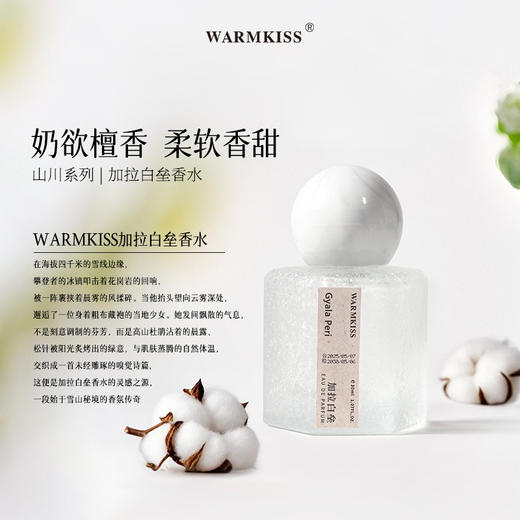 买一送一！WARMKISS山川系列【加拉白垒&墨脱云雾 花香调淡香水】 30ml/瓶 商品图4