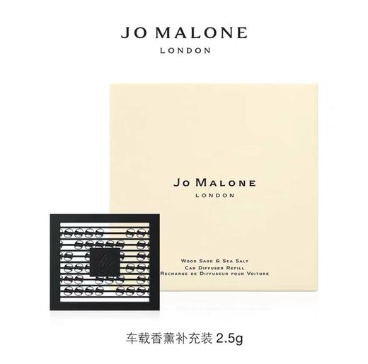 【临期特价 无中文标 日期到26.11】祖玛珑祖马龙鼠尾草与海盐车载香薰补充装 商品图0