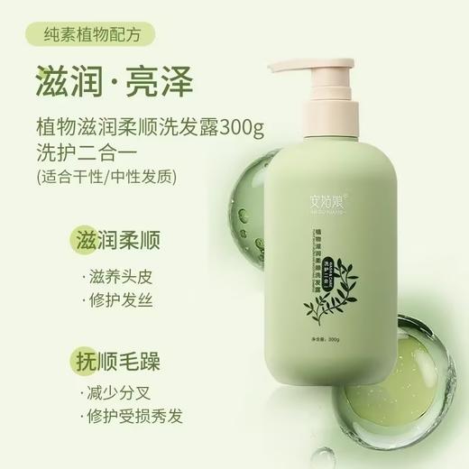 安姑娘植物功效型洗发露  去屑蓬松滋润柔顺300g/瓶【京东快递送货上门】 商品图8