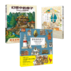 【房子系列套装】讲故事的房子+幻想中的房子+喜欢家的人 商品缩略图3