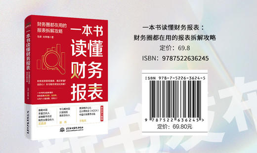 一本书读懂财务报表 : 财务圈都在用的报表拆解攻略 商品图8
